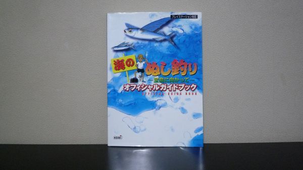 海のぬし釣りの値段と価格推移は 64件の売買情報を集計した海のぬし釣りの価格や価値の推移データを公開