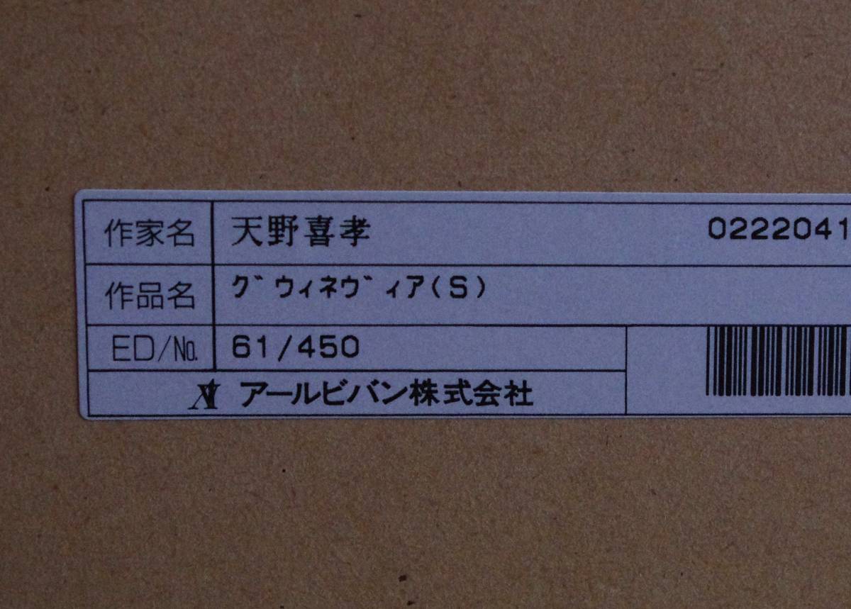 天野喜孝「グ・ヴィネヴィア」リトグラフ 直筆サイン 証明書付_画像6