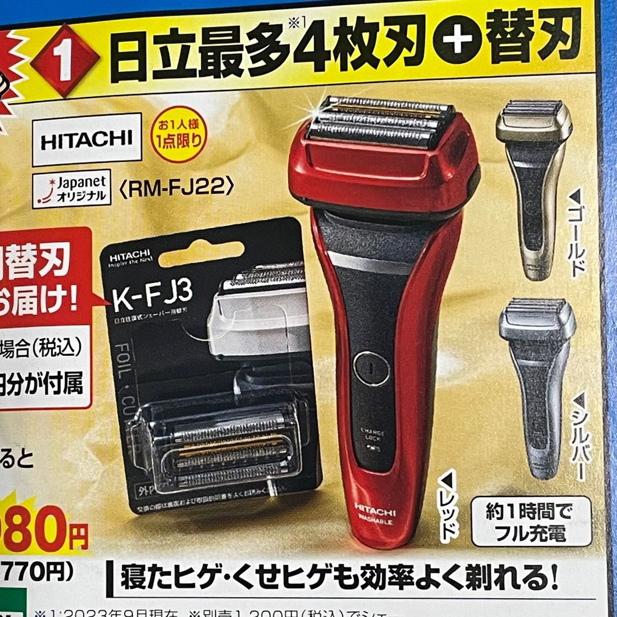 新品未使用】日立シェーバー RM-FJ22 ジャパネットたかたモデル 新品未使用】日立シェーバー RM-FJ22 ジャパネットたかたモデル