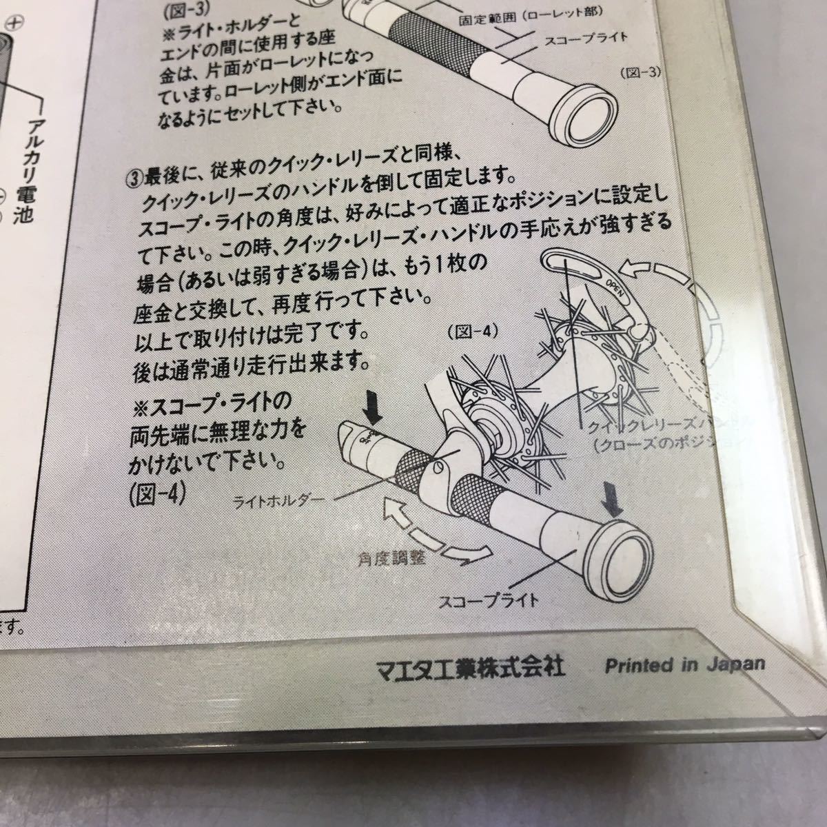 34-45 SUNTOUR スコープライト SCOPE LIGHT OT-SC00 KRYPTON BULB_画像7