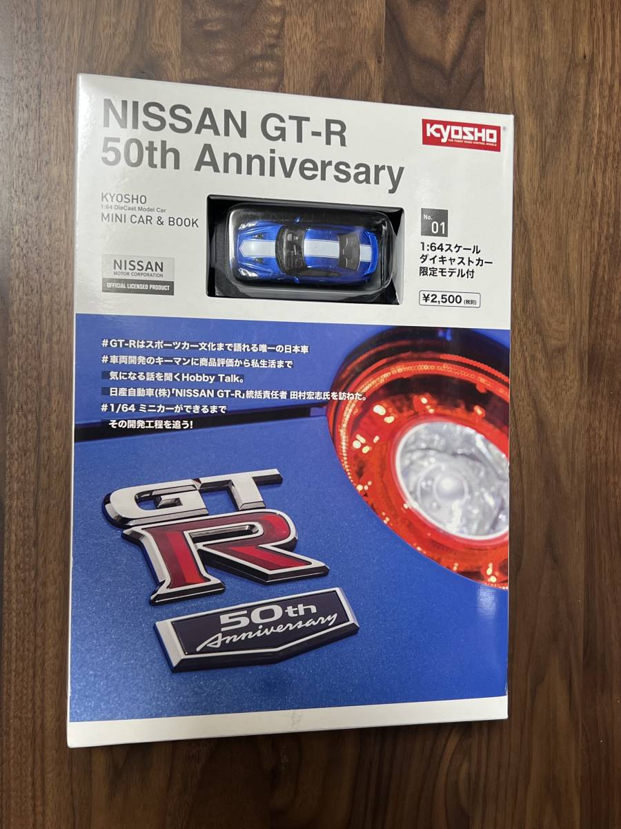 KYOSHO NISSAN GT-R 50th Anniversary 1:64 スケール ダイキャストミニカー 限定モデル/購入時に汚れ、凹みあり、発送方法に注意事項あり_画像1