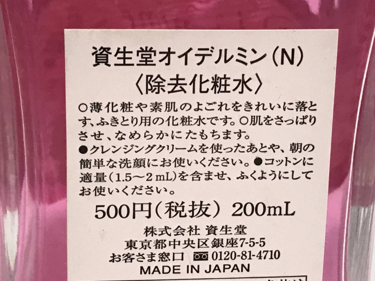 ★ 資生堂 まとめ４つ ★ ●シャワーコロン フレッシュライム / フレーシュ / シトラスブーケ ●オイデルミン 