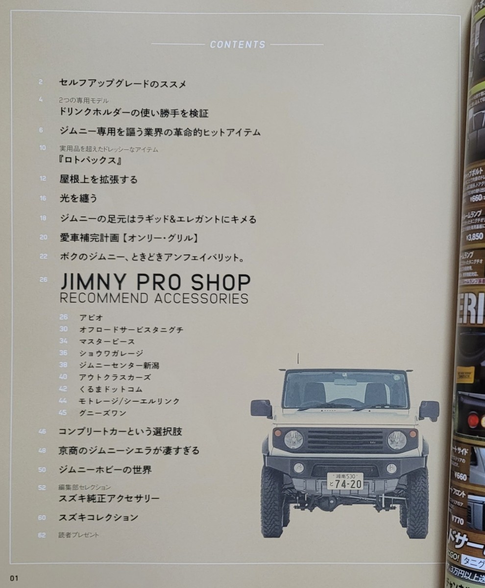 ジムニーアクセサリーブック JIMNY SUPER SUZY ジムニー・スーパースージー特別編集 スズキ 2021 GEIBUN MOOKS 芸文社_画像3