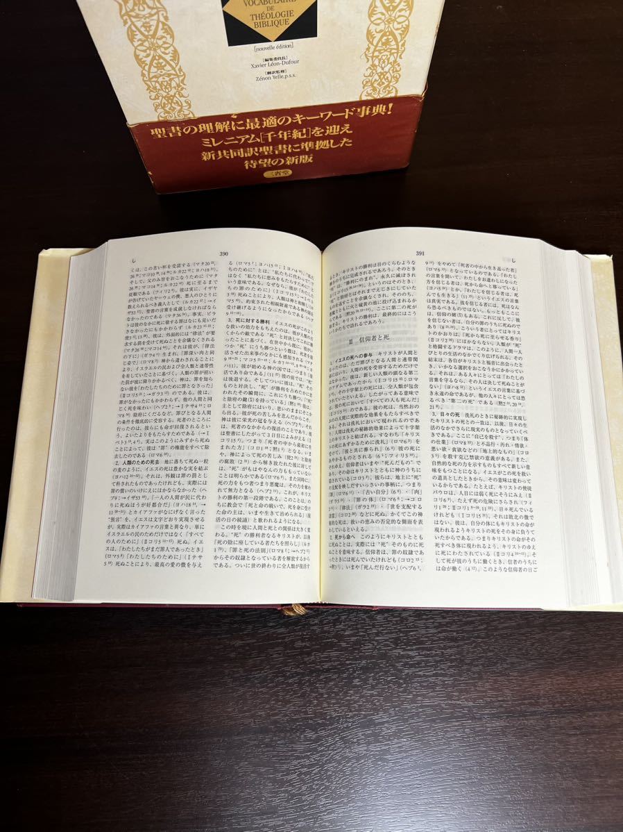 新版 聖書思想事典 三省堂 1999年 初版 聖書 キリスト教 事典 新版 聖書思想事典 三省堂 1999年 初版 聖書 キリスト教 事典