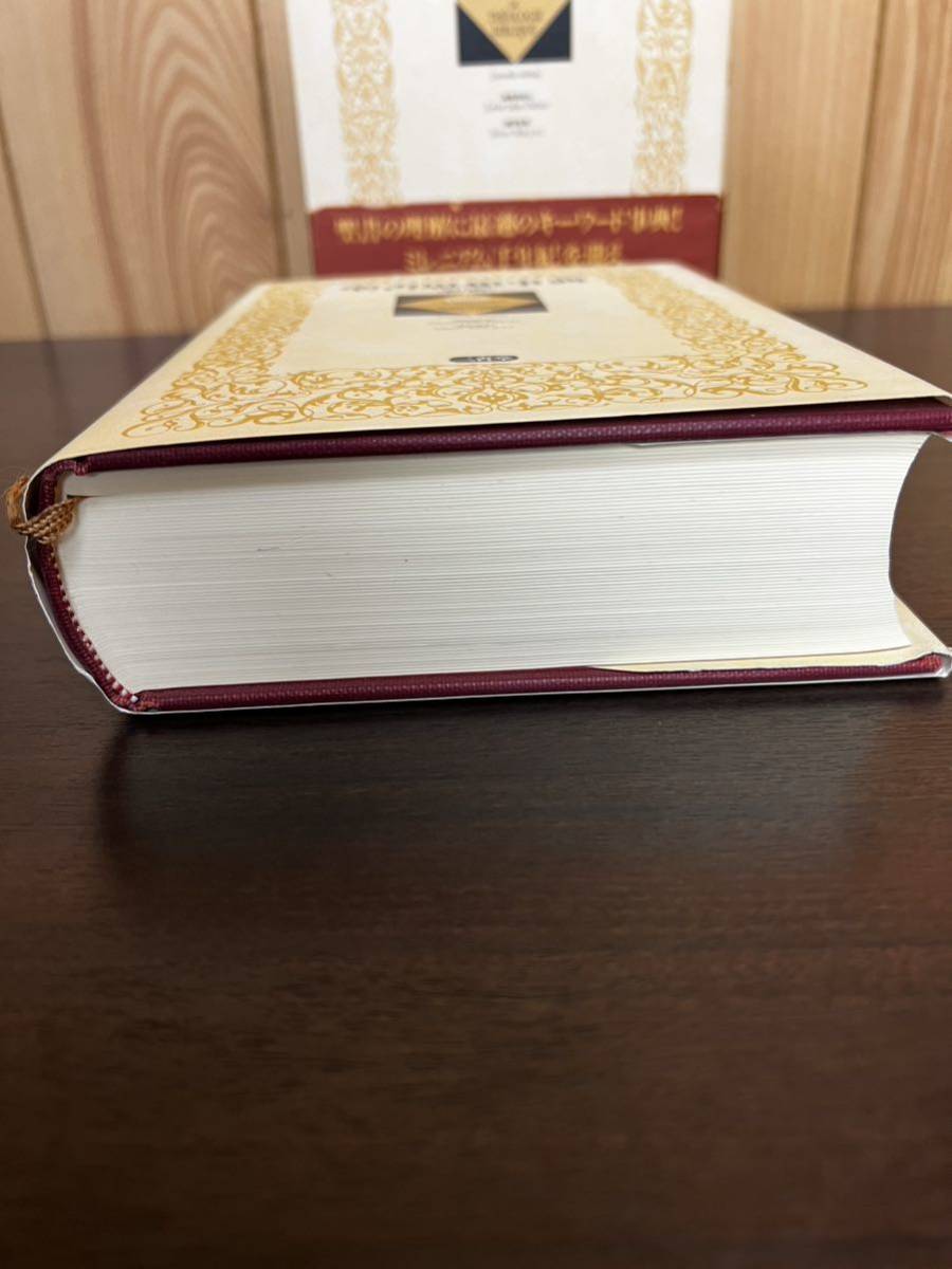 新版 聖書思想事典 三省堂 1999年 初版 聖書 キリスト教 事典 新版 聖書思想事典 三省堂 1999年 初版 聖書 キリスト教 事典