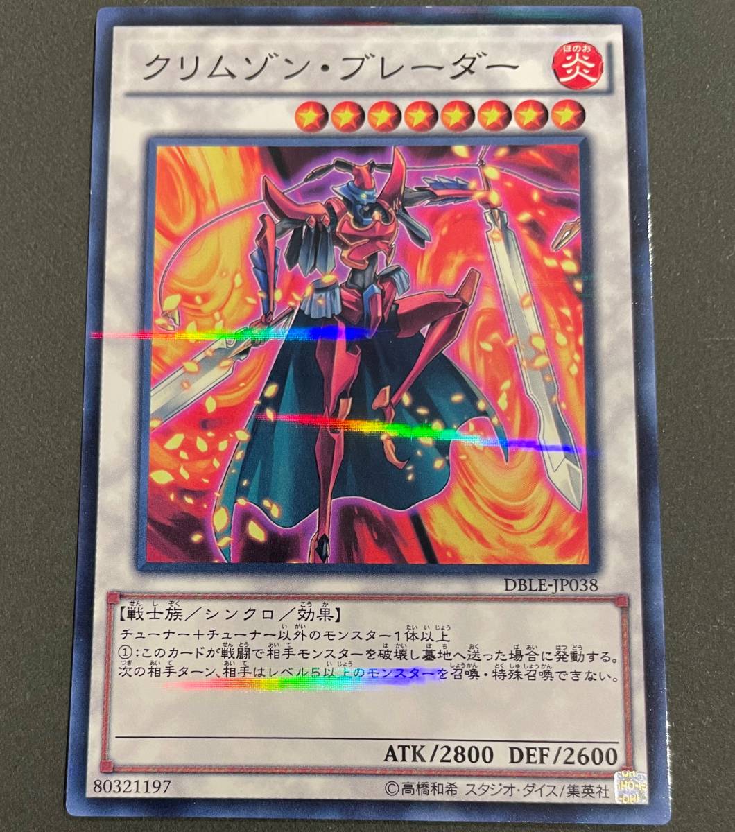 遊戯王 クリムゾン・ブレーダー ノーマルパラレル DBLE-JP038_画像1