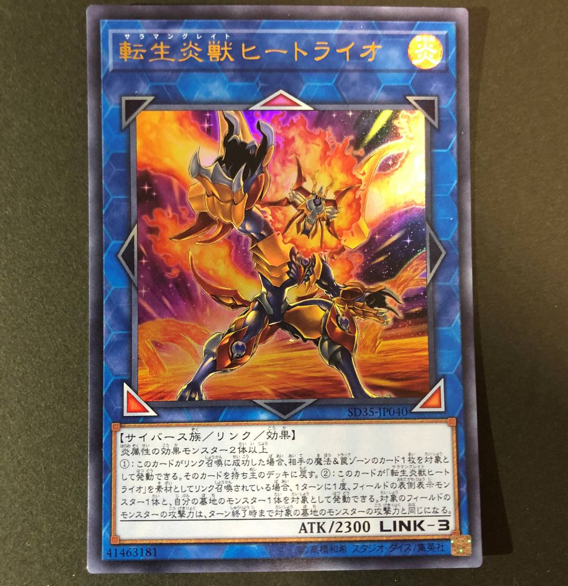 遊戯王 転生炎獣ヒートライオ ウルトラレア SD35-JP040_画像1