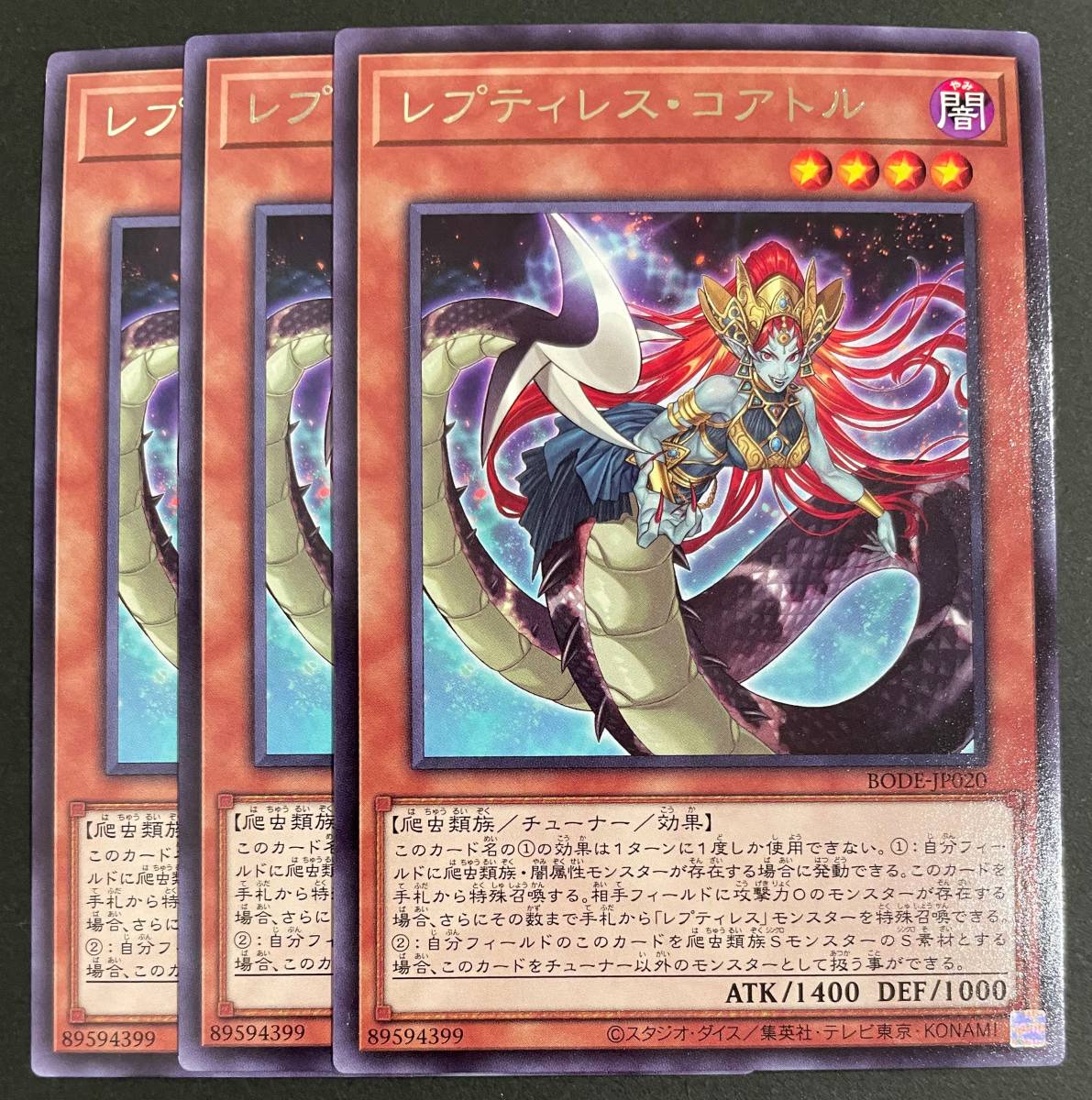 遊戯王 レプティレス・コアトル レア 字レア 3枚 BODE-JP020_画像1