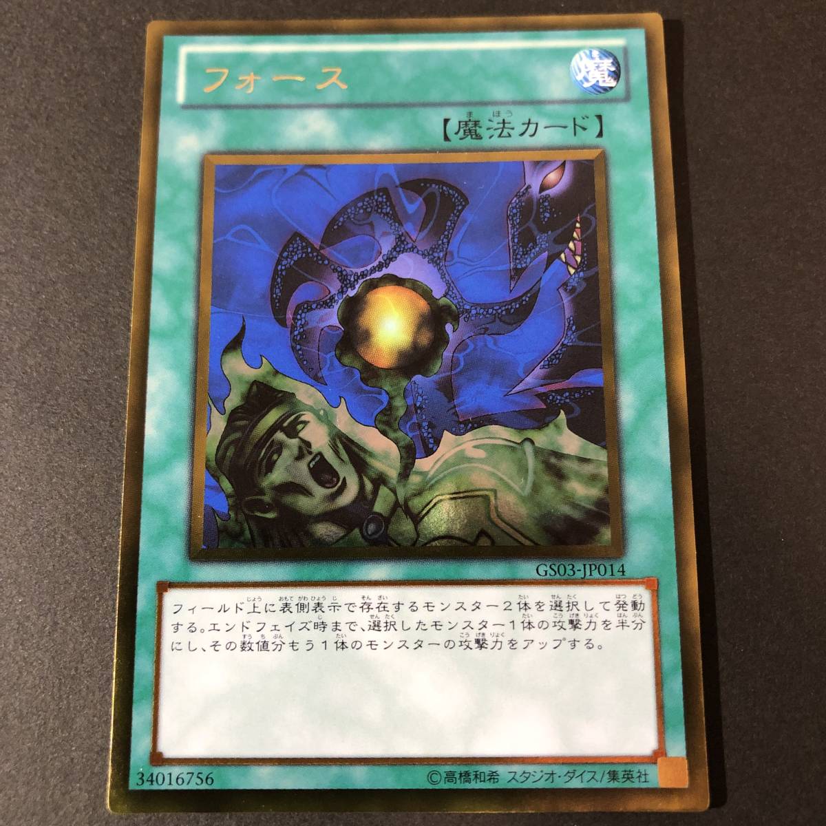 遊戯王 フォース ゴールドレア GS03-JP014_画像1