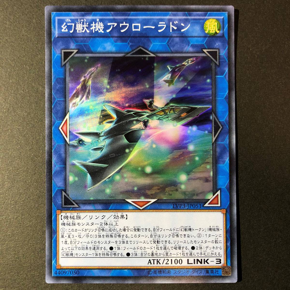 遊戯王 幻獣機アウローラドン スーパーレア LVP3-JP051_画像1