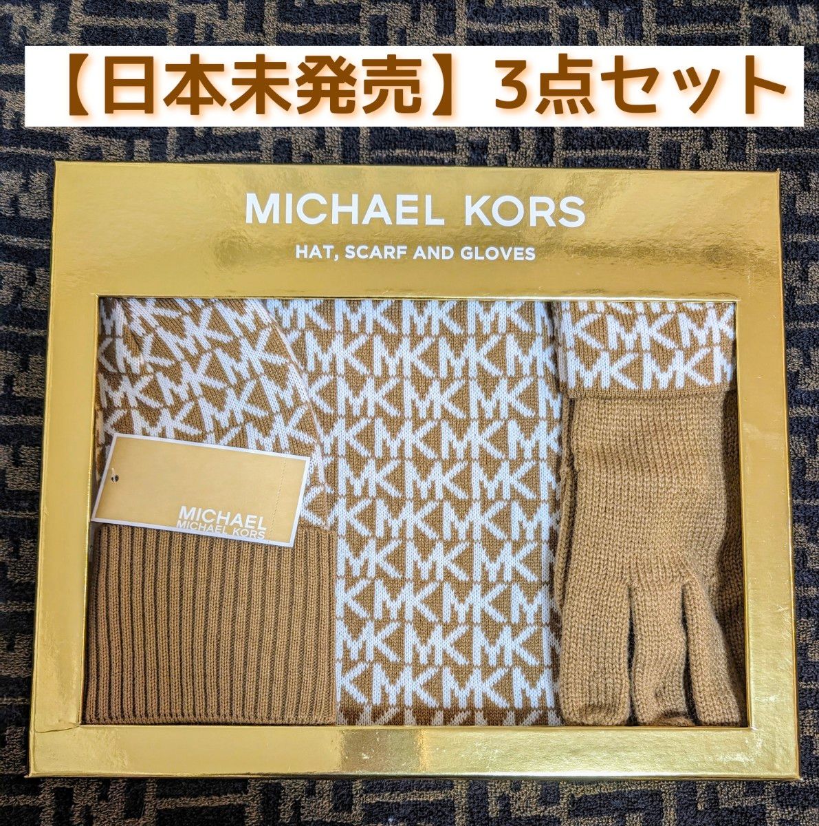 安価 ワタナベ KORS 新品・未使用】MICHEAL マフラー 3点セット ニット帽 手袋 小物