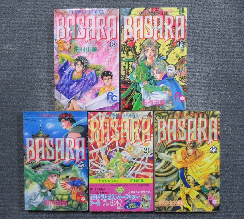 完結セット◆ＢＡＳＡＲＡ―バサラ― 全２７巻◆田村由美◆別コミフラワーコミックス_画像5