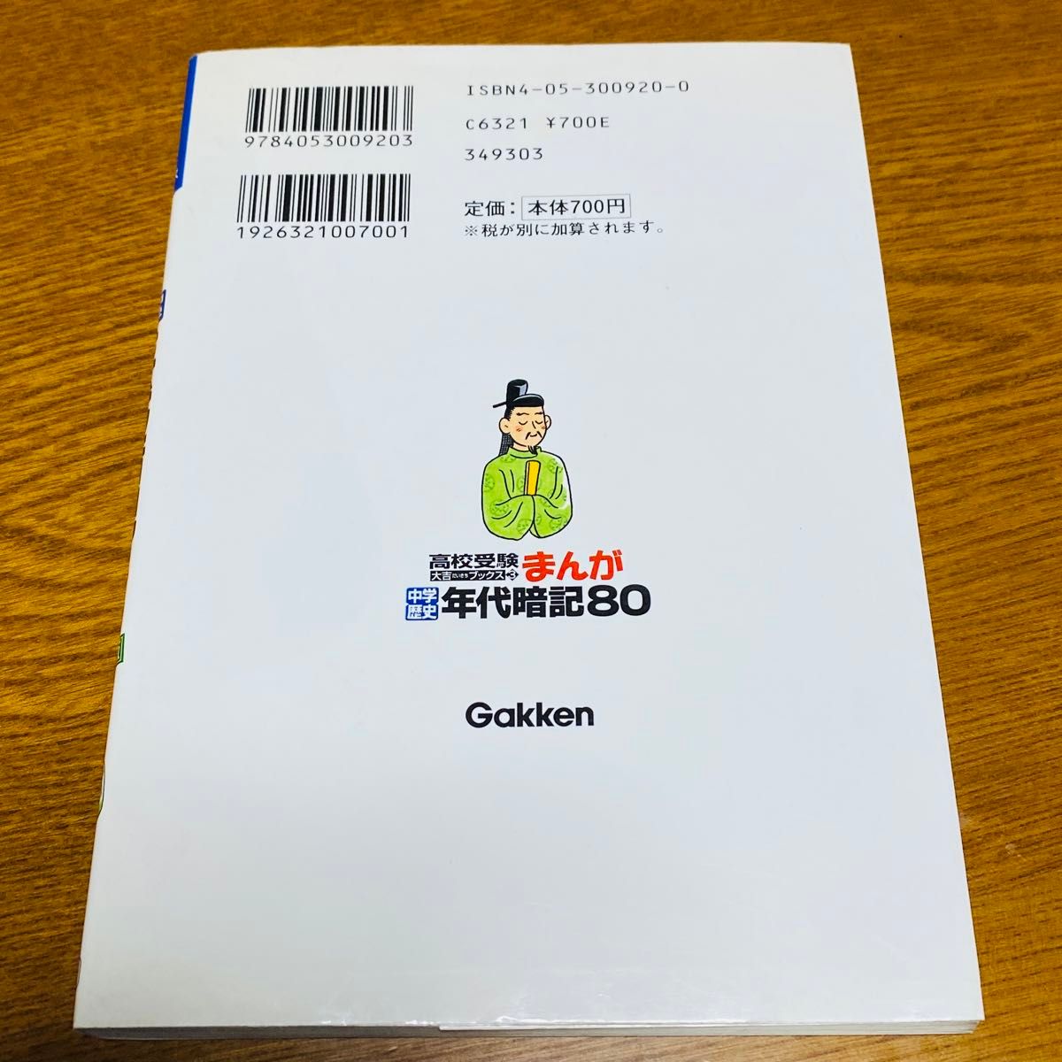 まんが中学歴史年代暗記８０