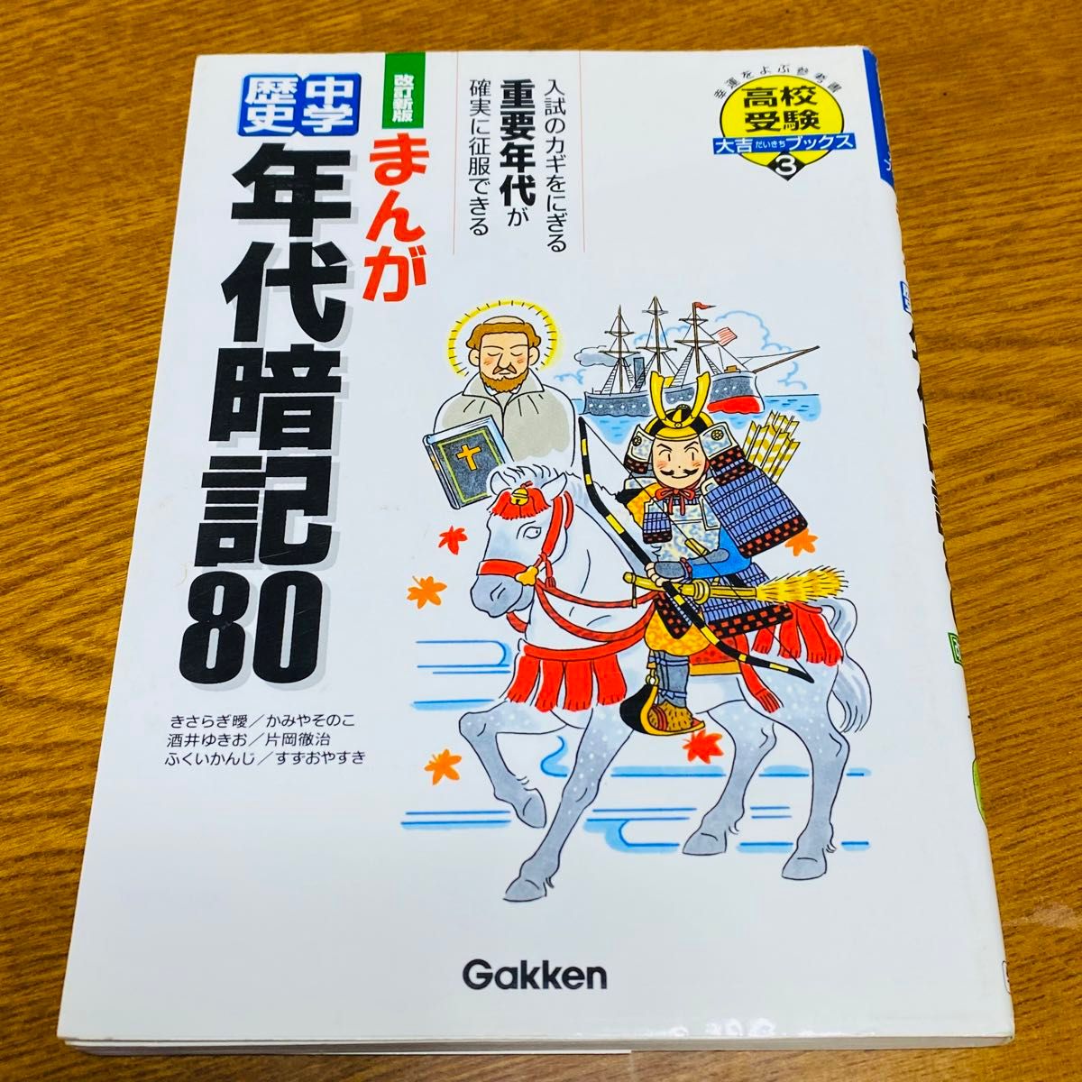 まんが中学歴史年代暗記８０