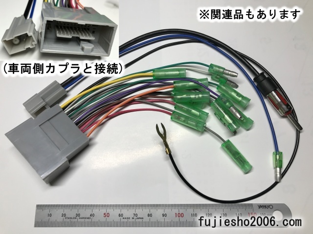 N-BOX N-WGN他 ホンダ車に市販ナビ/オーディオを　ラジオアンテナ変換コード(角・丸型)　　【関連品もあります:オプション】_画像6