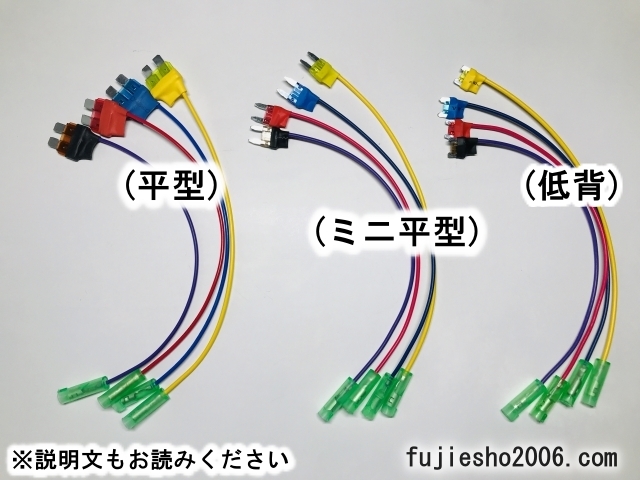 電源取り出しヒューズ 　(平型・ミニ平型・低背)　　（定形外可）_画像1