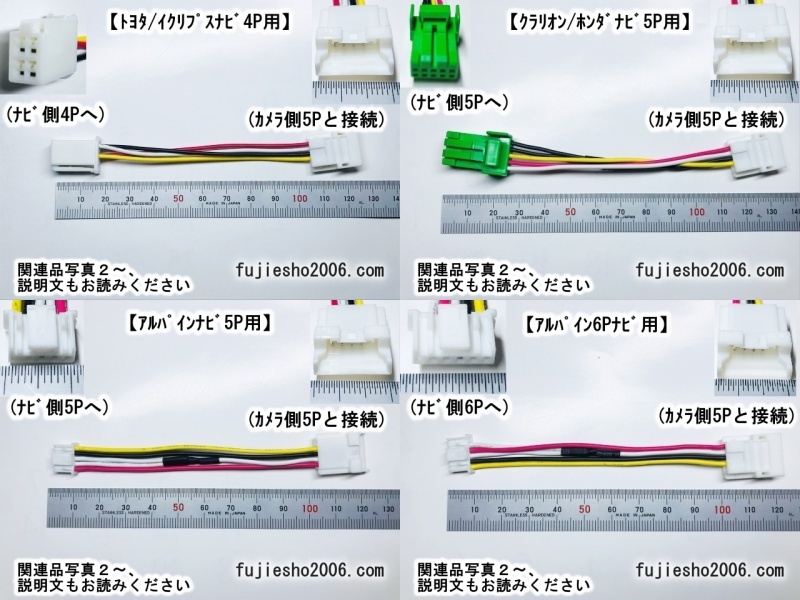 ◆バックカメラダイレクト変換◆アルパイン5P(6Pオプション)カメラ→カロッツェリア5P(ナビ側、RD-C100同形状)_画像6