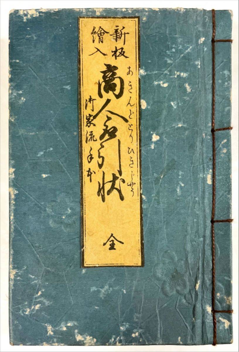 5100円 徳川三代幼君闘鶏遊覧 彦左衛門以下扈従之図 - 和書 5100円 徳川三代幼君闘鶏遊覧 彦左衛門以下扈従之図 - 和書