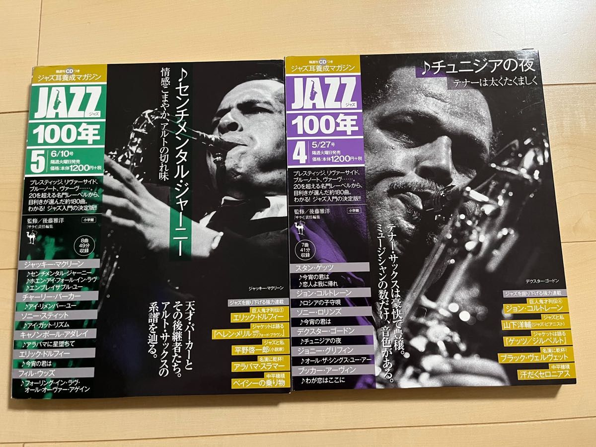 ジャズ耳養成マガジン・JAZZ100年の内容　７冊セット