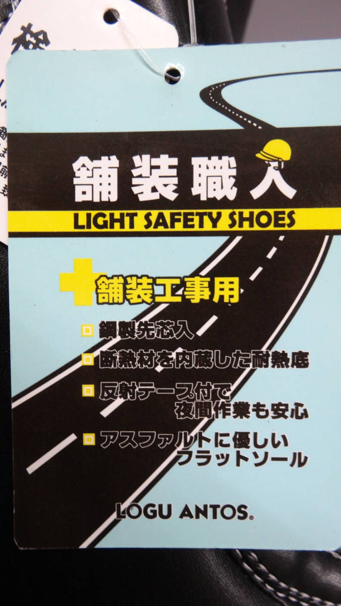 ZA83９　舗装用安全靴（マジック付き）　25，5cm　お買い得価格　３７００円（税込み）_画像4