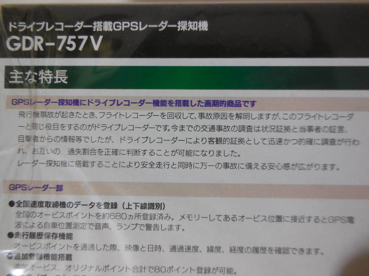 □未使用品、未開封品　マルハマ ドライブレコーダー搭載ＧＰＳレーダー探知機　ＧＤＲ-757Ｖ_画像4