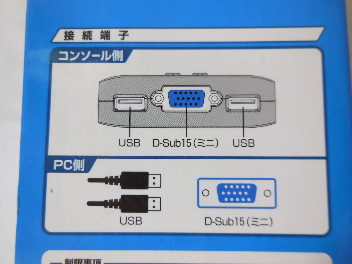 ●未使用品　エレコム　USBパソコン切替器 KVM-KUSN　2切替 _画像6