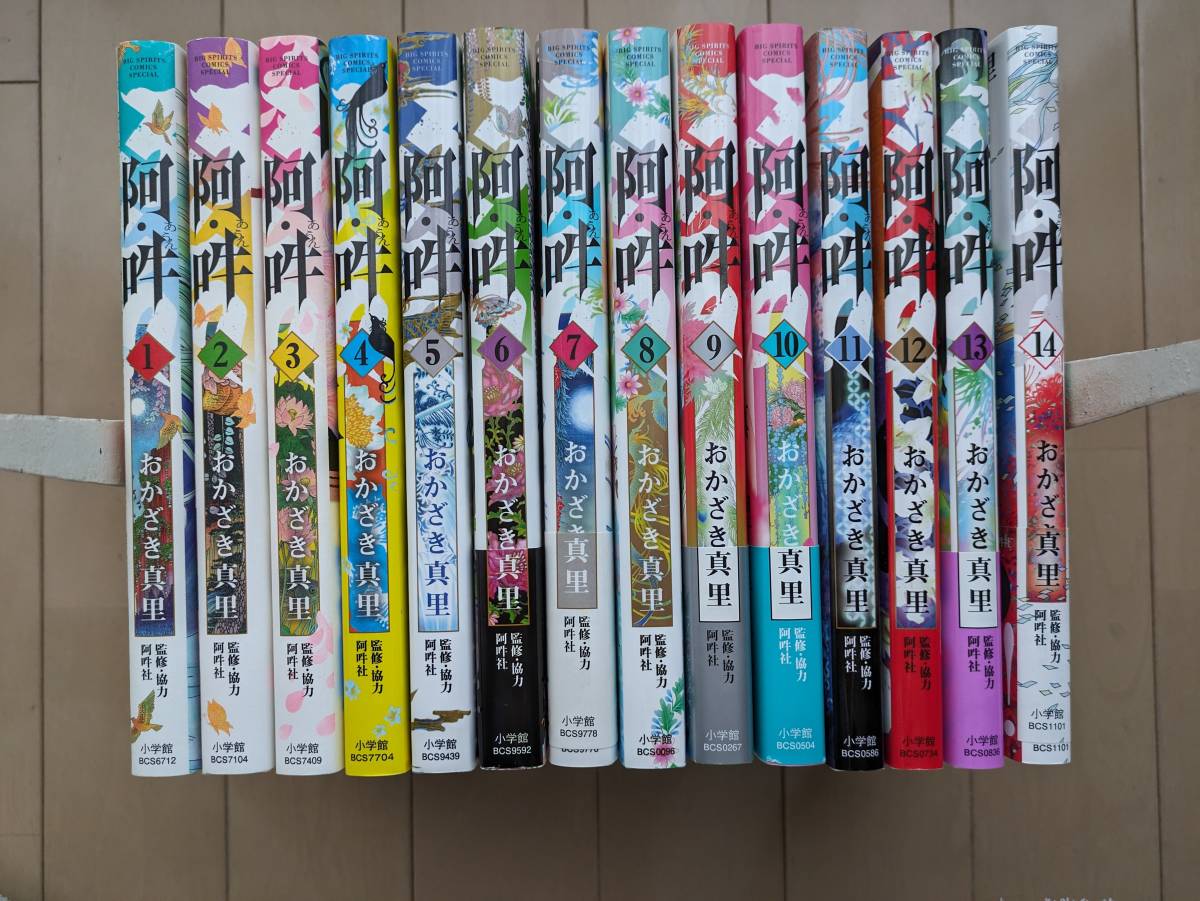 阿吽 おかざき真里 全14巻 ビッグコミックススペシャル 小学館 阿吽 おかざき真里 全14巻 ビッグコミックススペシャル 小学館
