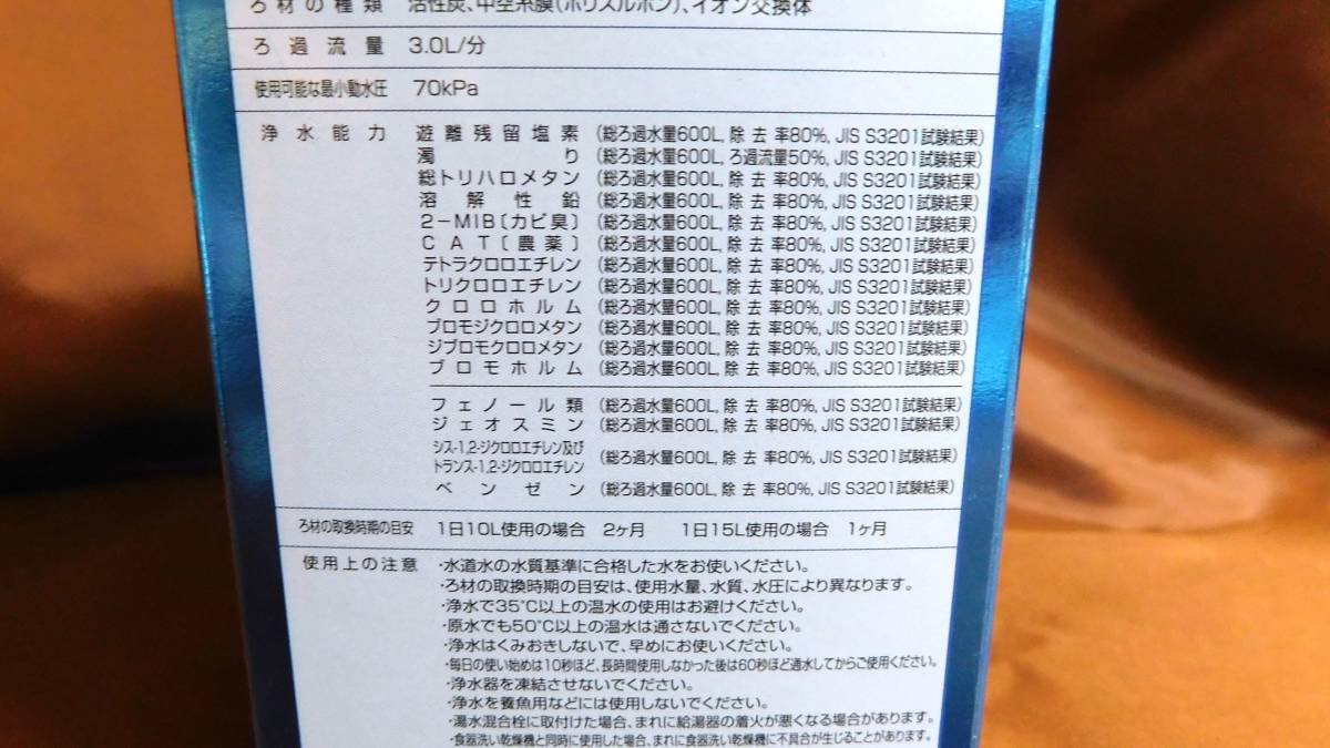 ☆【未開封】東レ　トレビーノ　家庭用浄水器カセッティ309SMX　時短＆高除去　30％節水　広めの極細シャワー　MK309SMX☆送料520円　_画像3