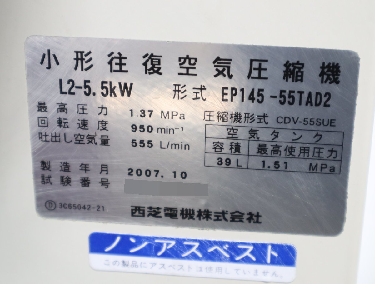 西F☆TOSHIBA 東芝 TOSCON エアーコンプレッサー EP145-55TAD2 小型往復空気圧縮機☆3H-672の画像7