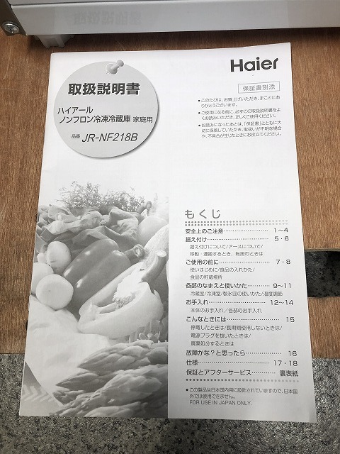 名古屋引取歓迎！Haier ハイアール ノンフロン冷凍冷蔵庫 容量218L 冷蔵室137L 冷凍室81L JR-NF218B★2022年製！の画像4