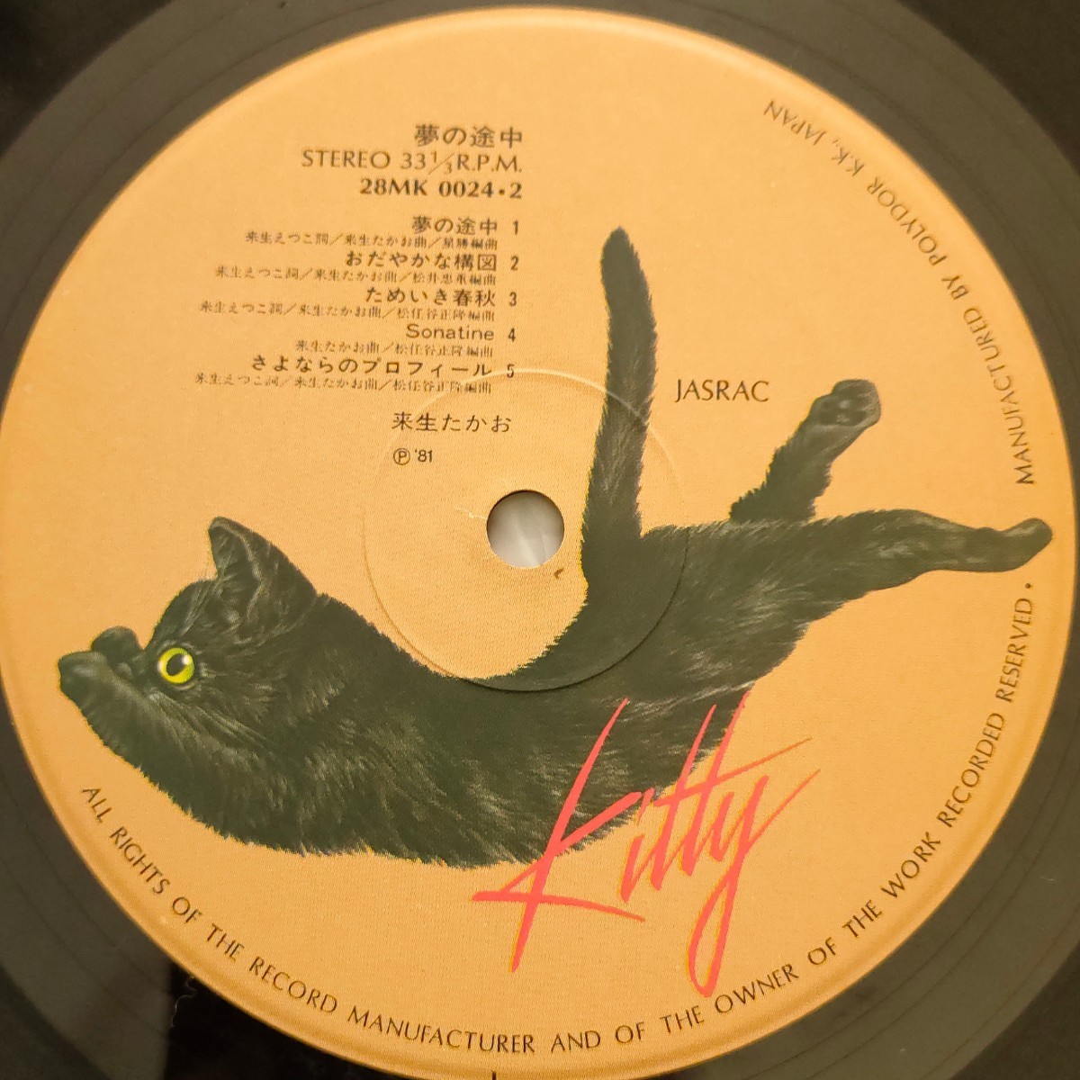 【LP】来生たかお　夢の途中　レコード　邦楽_画像6