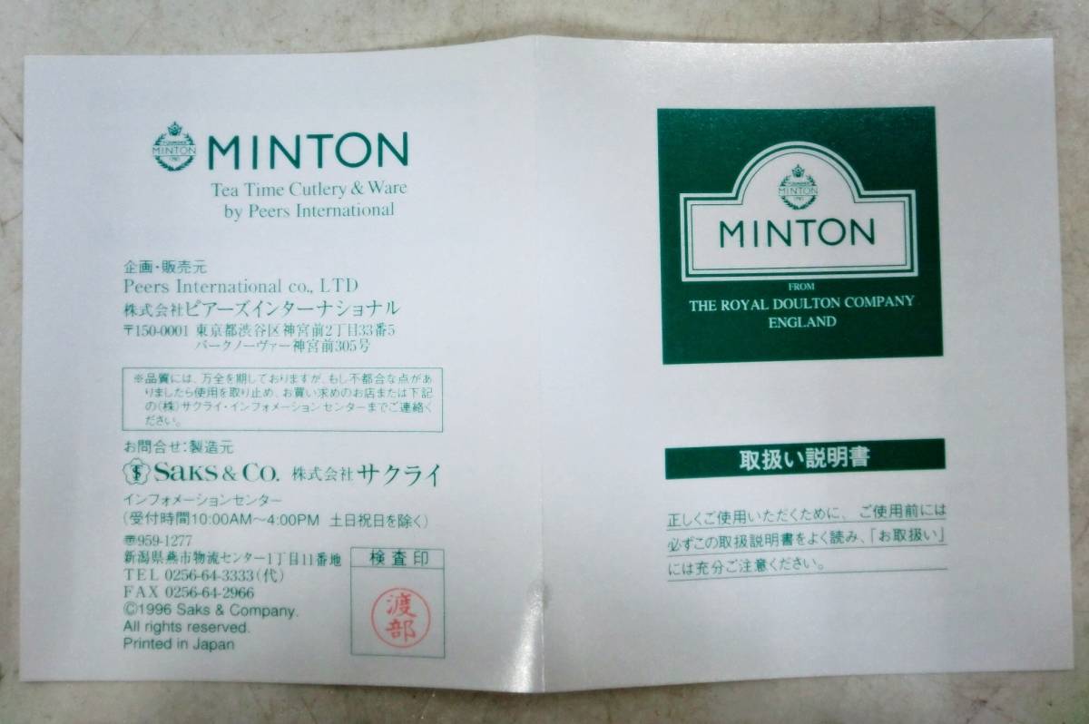 【　未使用　】MINTON　ティースプーン　5本セット　ハドンホールHH002G　グリーン　カトラリー　ゴールド　シュガースプーン　ミントン