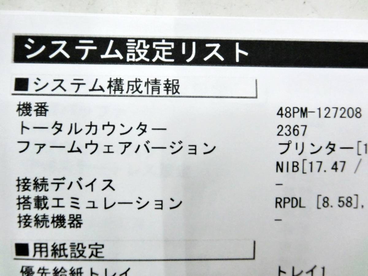 使用少ない　リコー　A4　モノクロ　レーザープリンター　P501　動作良好　業務用　卓上　43枚/分　印刷枚数2367枚　RICOH_画像7