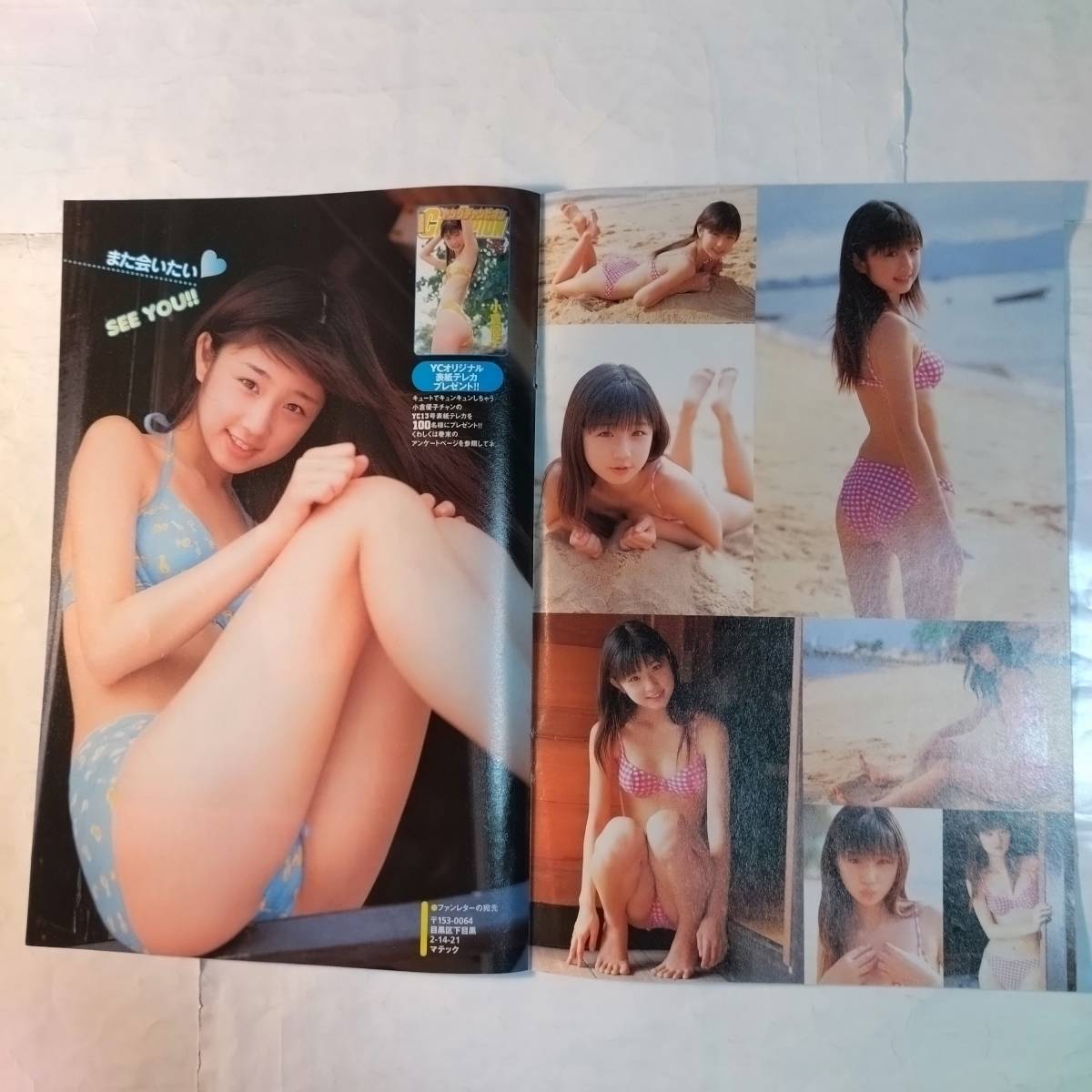 小倉優子ヤングチャンピオン(2002年〜2005年)グラビア切り抜き46ページ_画像2