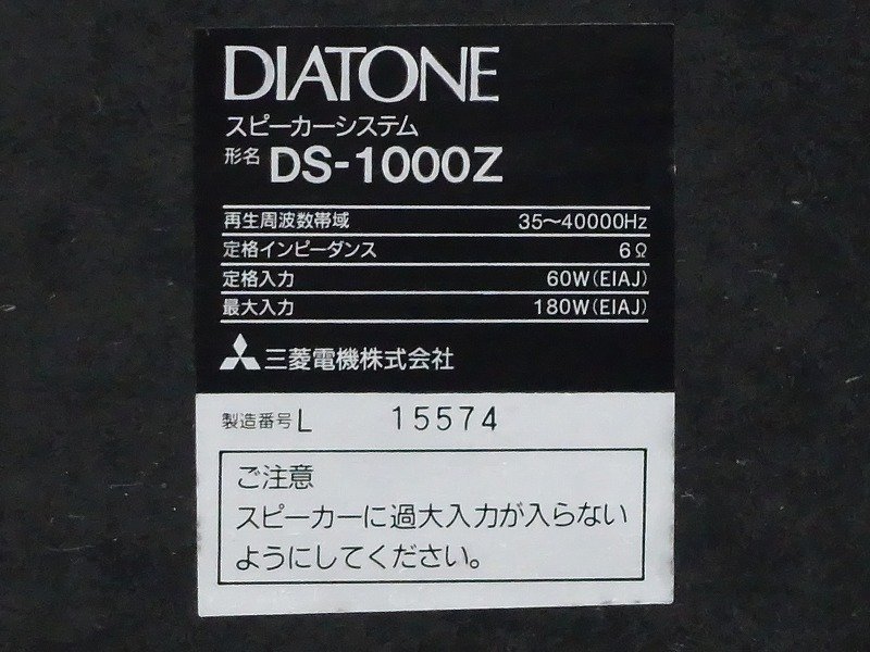 ■□【全国発送可】DIATONE DS-1000Z スピーカーペア ダイヤトーン□■019917002-2□■_画像8