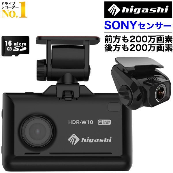 中古美品 ドライブレコーダー 前後 200万画素 前後カメラ SONYセンサー 16GBSDカード フルHD高画質 駐車監視対応 広角 HDR-W10 2_画像10