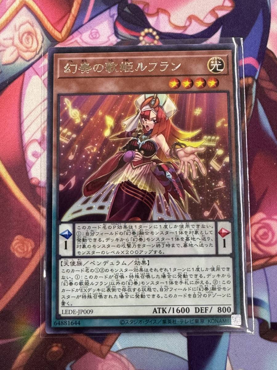 遊戯王 OCG/LEGACY OF DESTRUCTION/R/幻奏の歌姫ルフラン_画像1