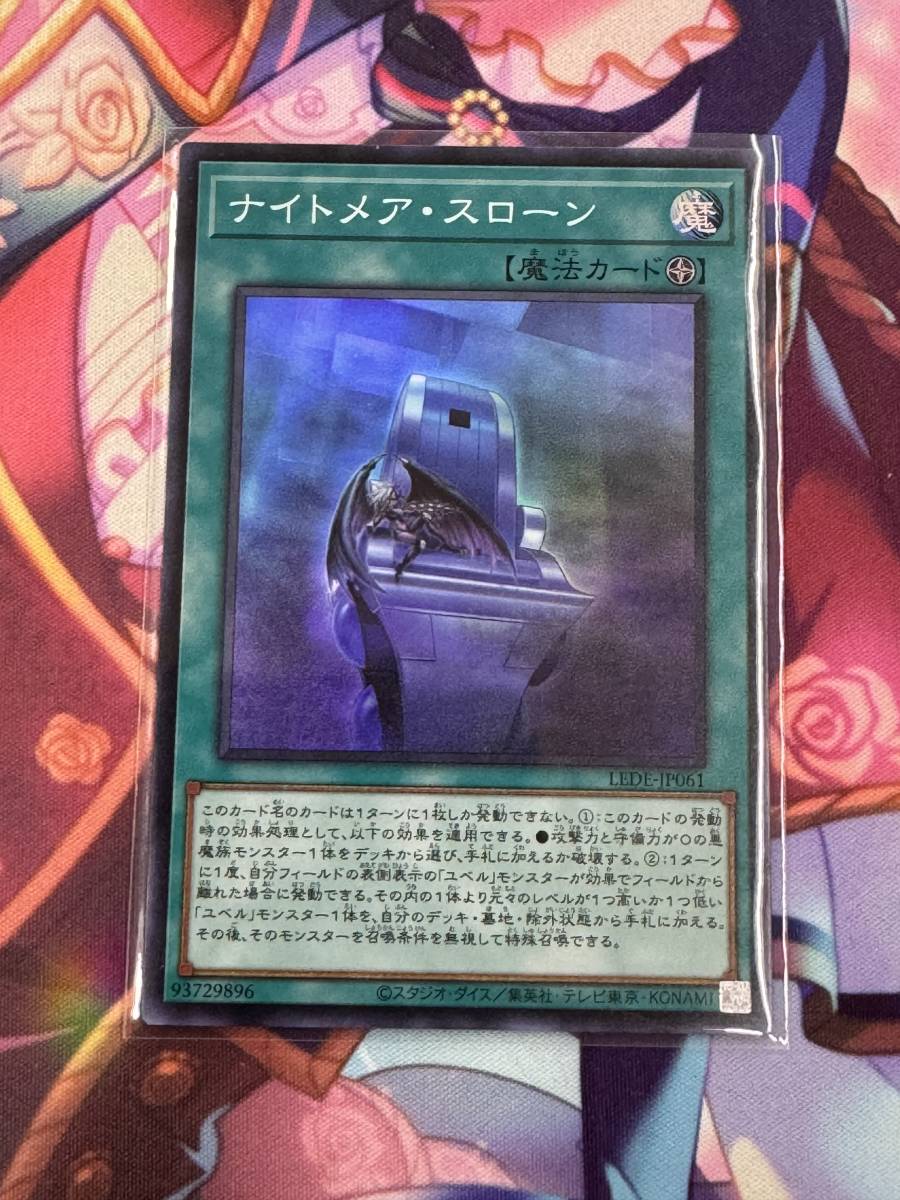 遊戯王 OCG/LEGACY OF DESTRUCTION/SR/ナイトメア・スローン_画像1