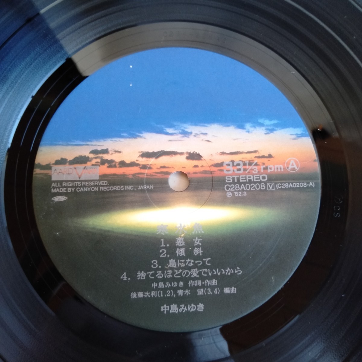 た502 中島みゆき 寒水魚 レコード LP EP 何枚でも送料一律1,000円 再生未確認_画像5