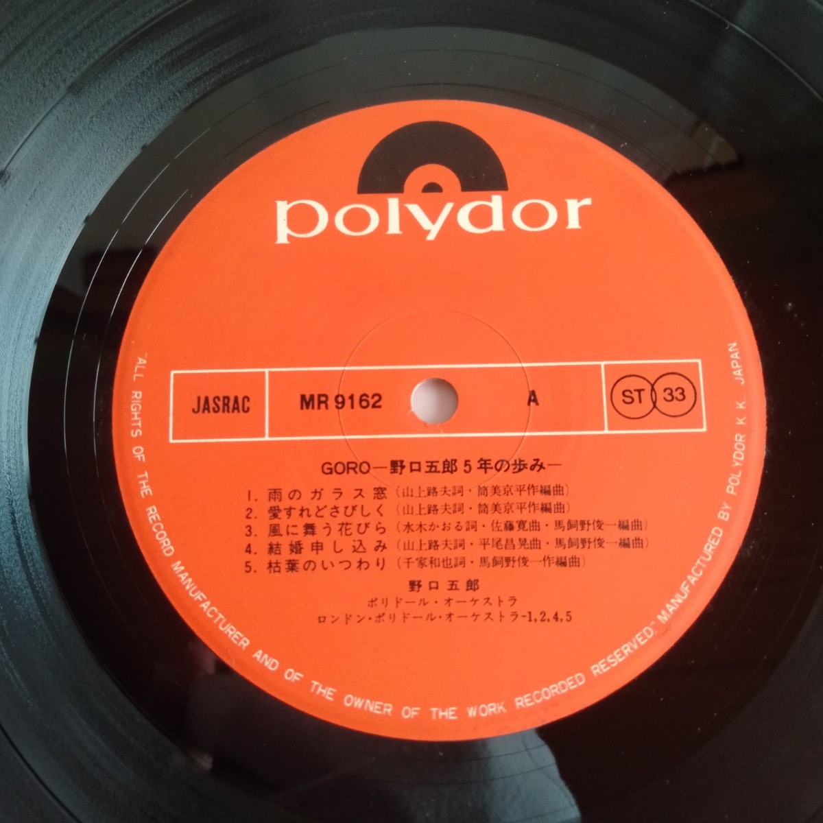 た521 野口五郎 GORO−野口五郎5年の歩み− レコード LP EP 何枚でも送料一律1,000円 再生未確認_画像6