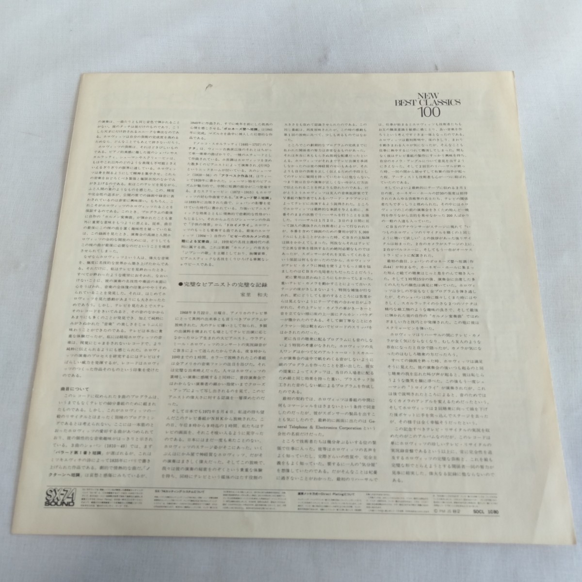 た525 HOROWITZ ON TELEVISION レコード LP EP 何枚でも送料一律1,000円 再生未確認_画像8