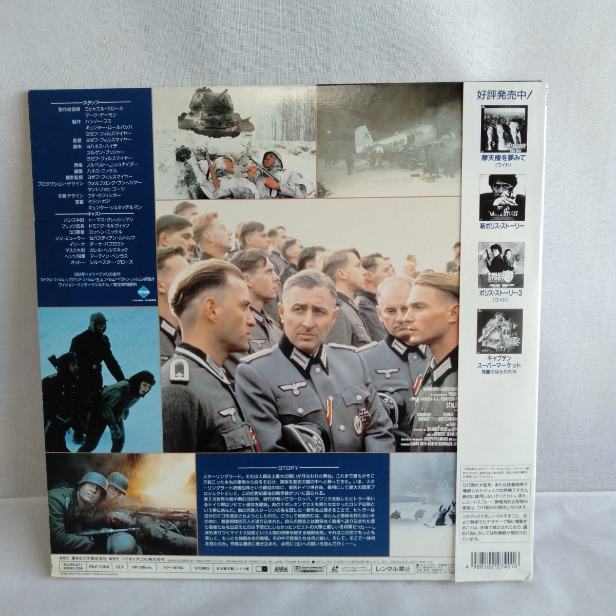 ta541 sterling la-doSTALINGRAD Japanese title yozef* Phil sma year laser disk LD what sheets also uniform carriage 1,000 jpy reproduction not yet verification 