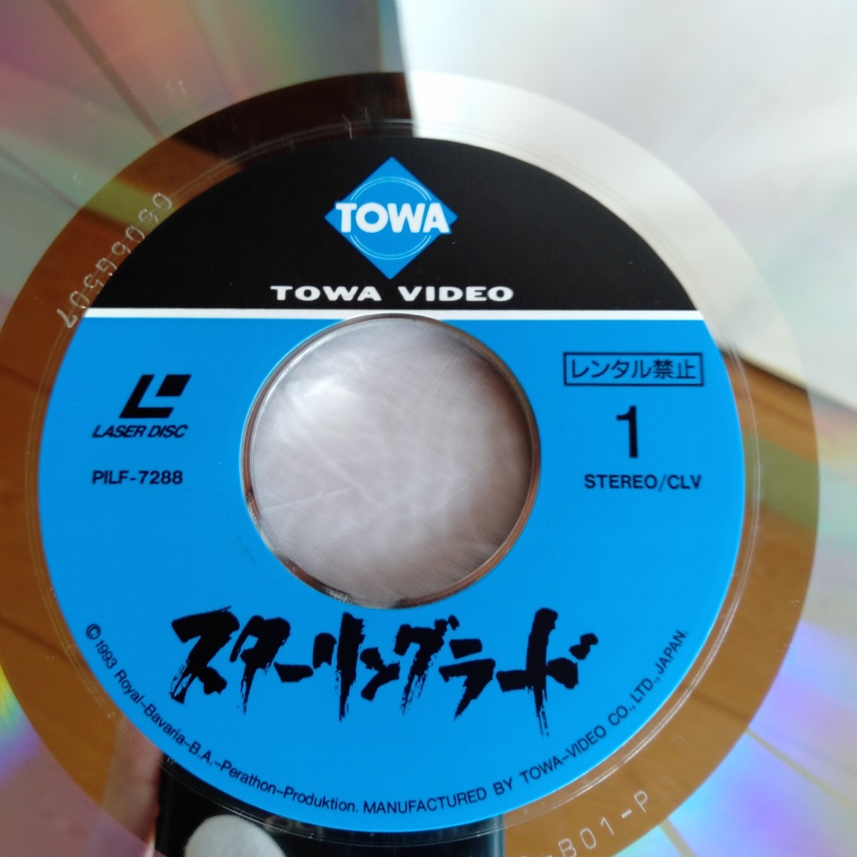 ta541 sterling la-doSTALINGRAD Japanese title yozef* Phil sma year laser disk LD what sheets also uniform carriage 1,000 jpy reproduction not yet verification 