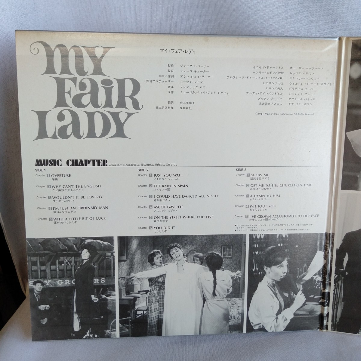 た570 マイ・フェア・レディ MY FAIR LADY オードリー・ヘプバーン レーザーディスク LD 何枚でも送料一律1,000円 再生未確認_画像7