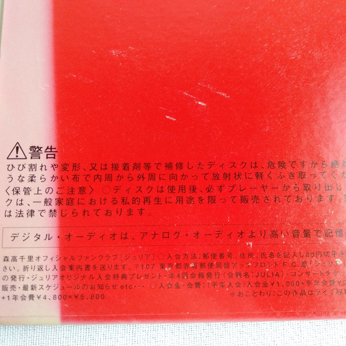 や611 MORITAKA 森高千里 1997年 レーザーディスク LD 何枚でも送料一律1,000円 再生未確認_画像4