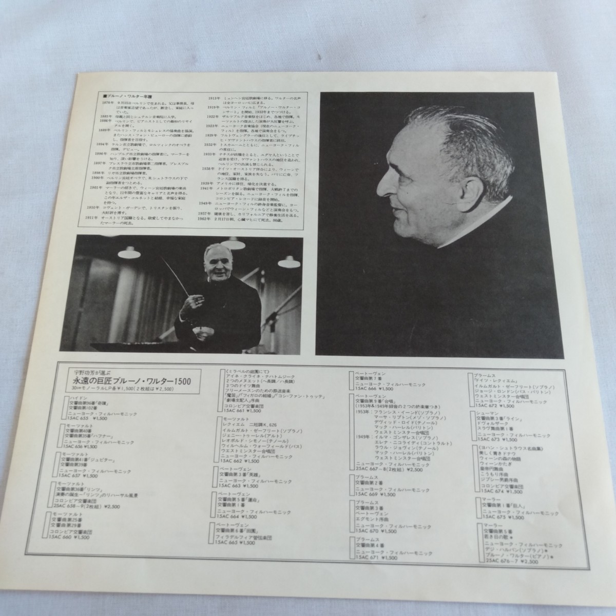 た599 ブルーノ・ワルター BRUNO WALTER コロンビア交響楽団 レコード LP EP 何枚でも送料一律1,000円 再生未確認_画像7