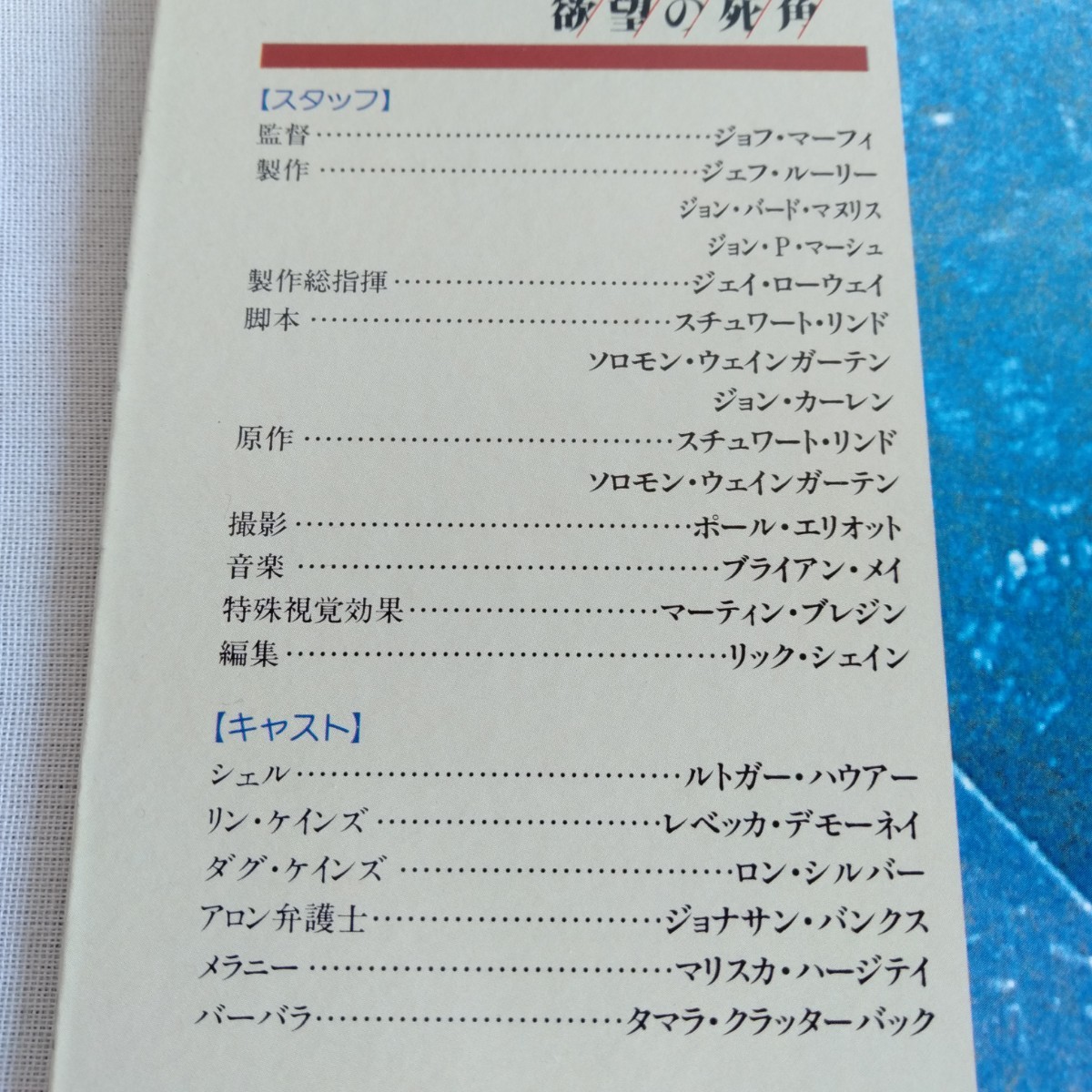 た609 ビジター 欲望の死角 ジョン・マーフィ 日本語字幕 レーザーディスク LD 何枚でも送料一律1,000円 再生未確認_画像7