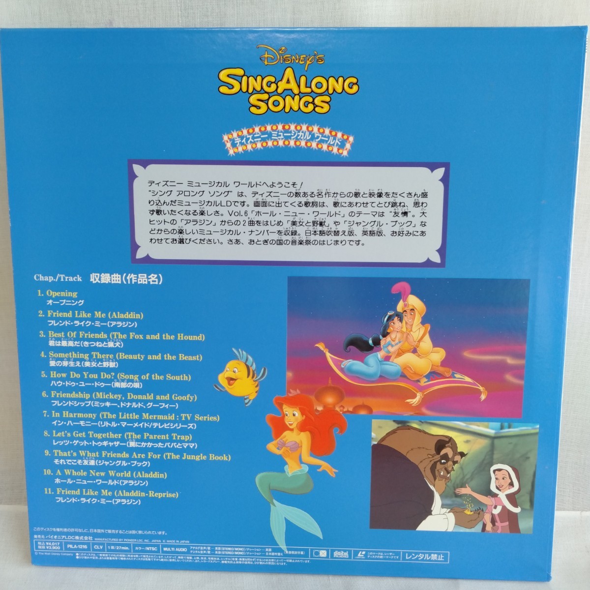 ta650 SING ALONGSONGS Vol.6 hole * new * world Disney Japanese title laser disk LD what sheets also uniform carriage 1,000 jpy reproduction not yet verification 