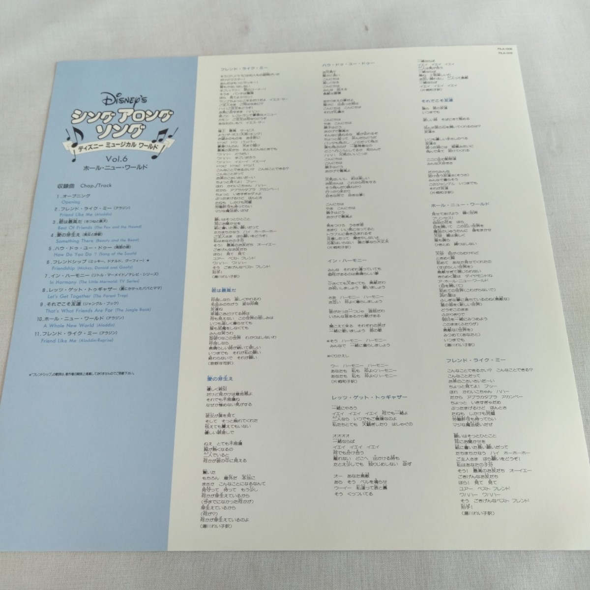 ta650 SING ALONGSONGS Vol.6 hole * new * world Disney Japanese title laser disk LD what sheets also uniform carriage 1,000 jpy reproduction not yet verification 