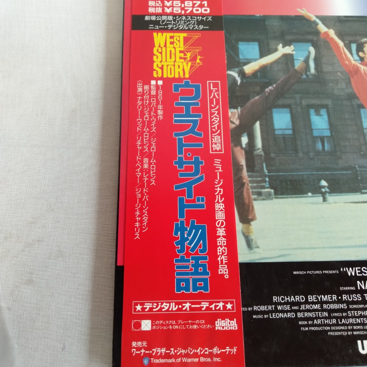 た656 ウエストサイド物語 日本語字幕 レーザーディスク LD 何枚でも送料一律1,000円 再生未確認_画像8